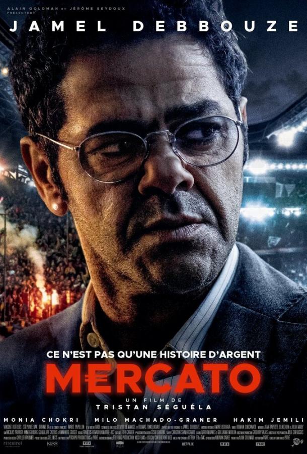 Футбольный агент (2025)