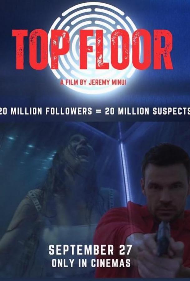 Смерть в лифте (2024)