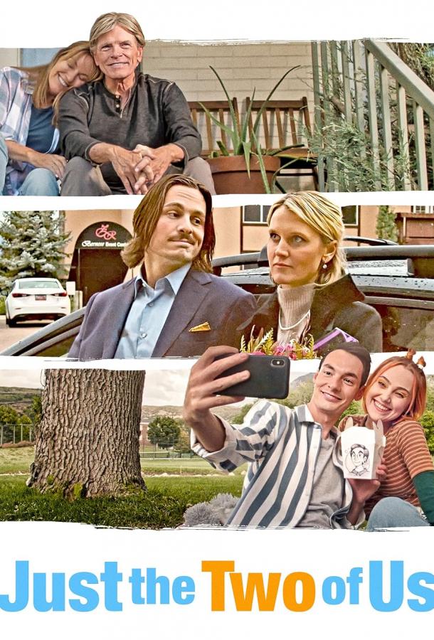 Только мы с тобой (2024)