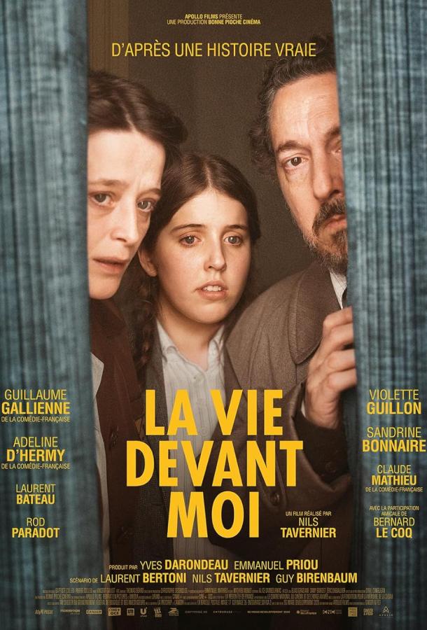 Жизнь перед глазами (2025)