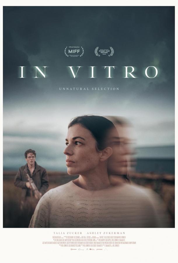 В пробирке (2024)