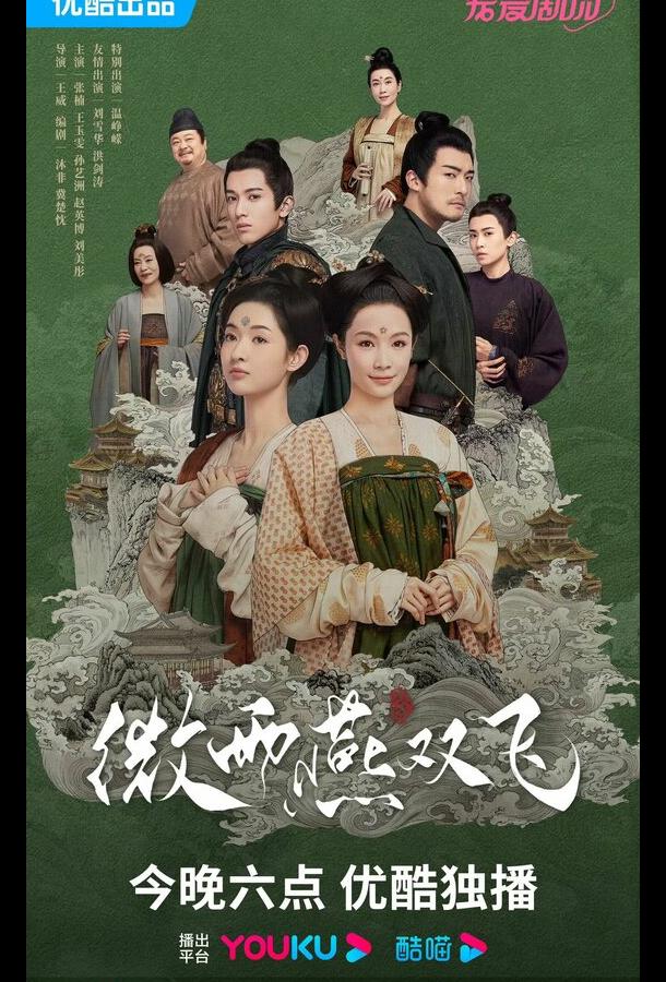 Унесенные дождём (2023)