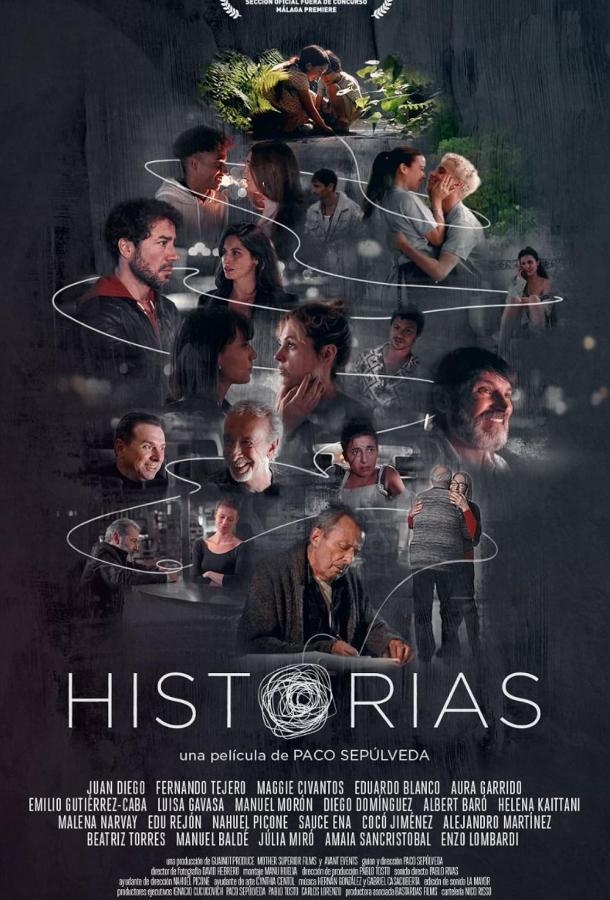 Истории (2024)