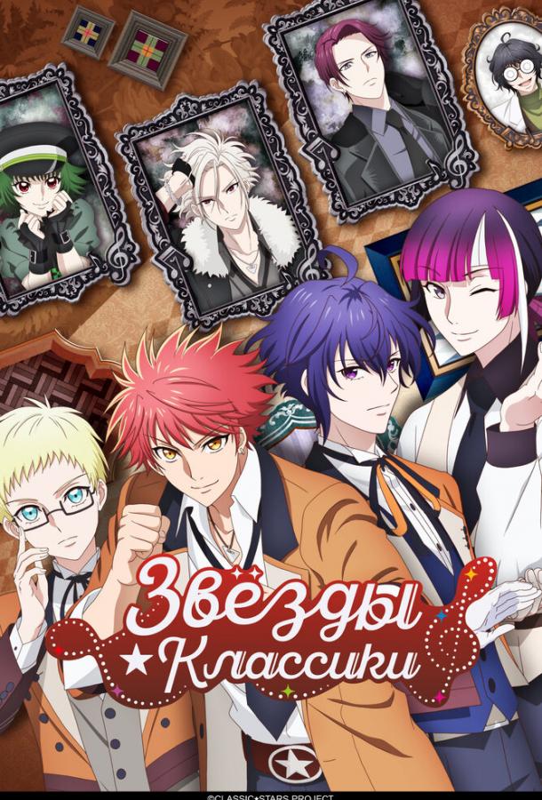 Звёзды классики (2025)