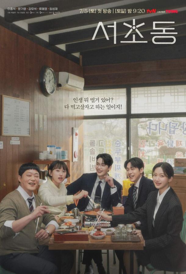 Район Сочхо / Закон и город / Городские правила (2025)