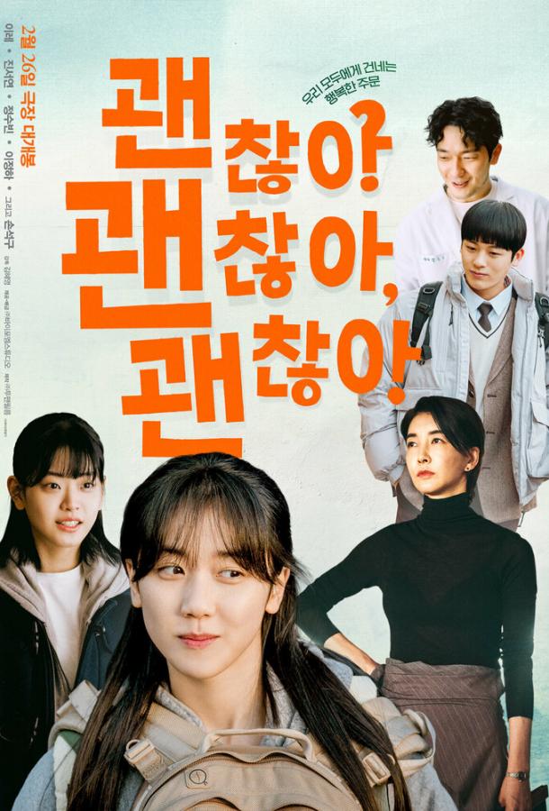 Всё нормально! (2023)