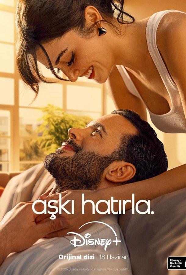 Напоминание / Помни о любви (2025)