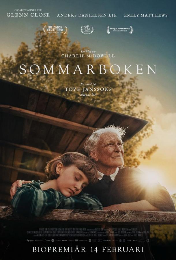 Летний альбом (2024)