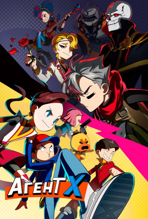 Агент Х (2023)