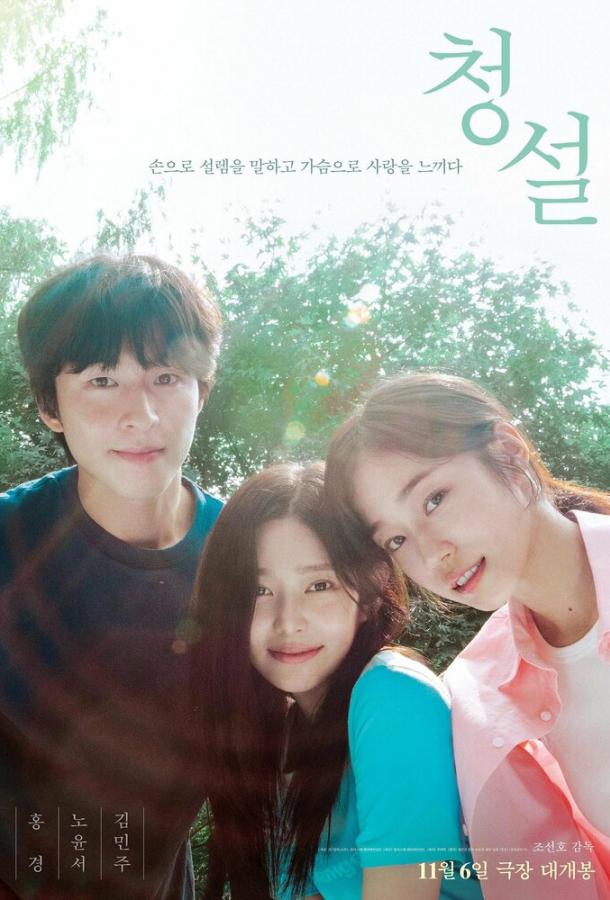 Услышь меня (2024)