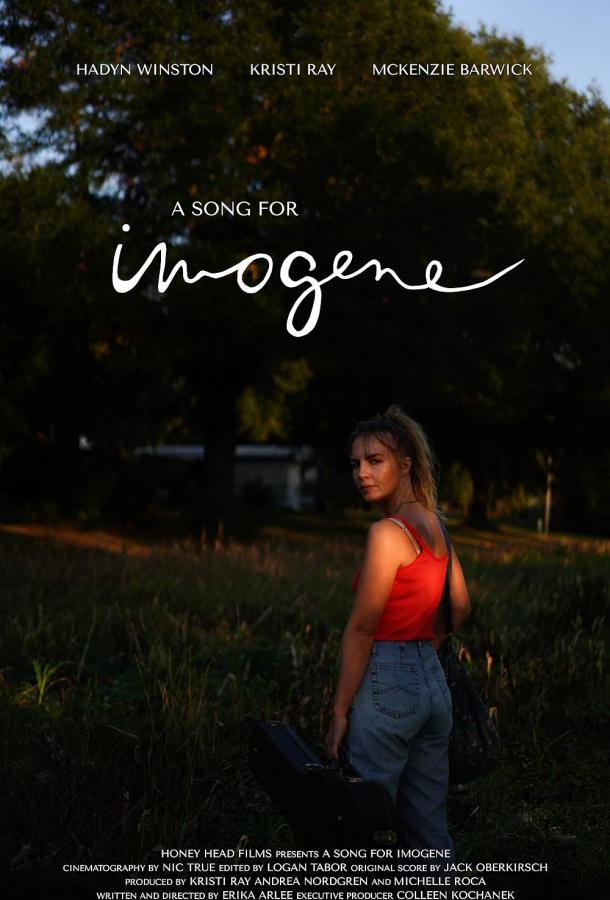 Песня для Имоджен (2025)