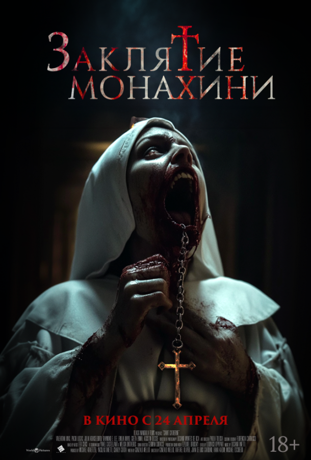Заклятие монахини (2024)