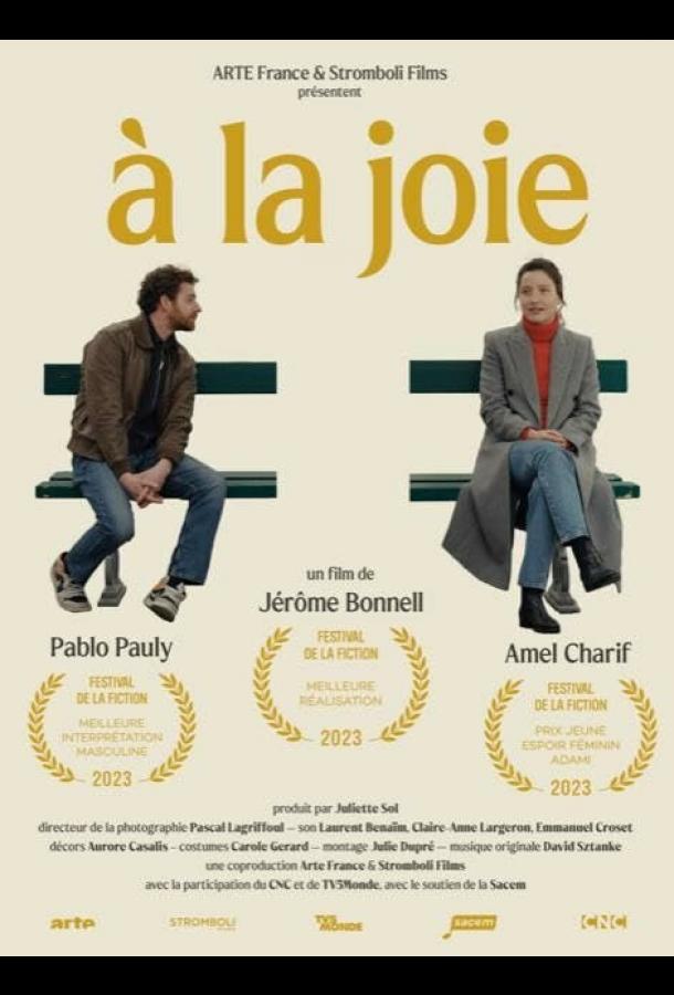 За радость (2023)