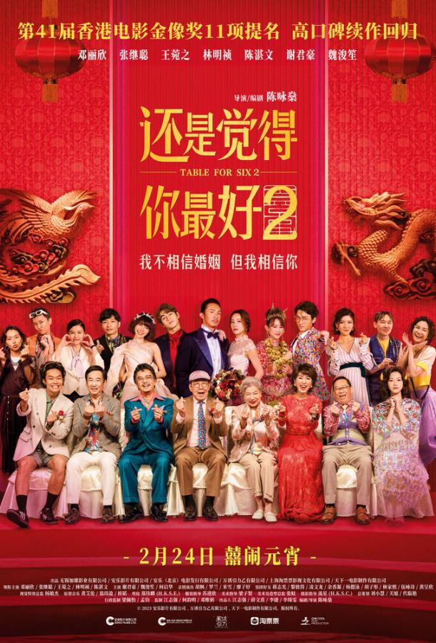 Стол для шестерых 2 (2024)