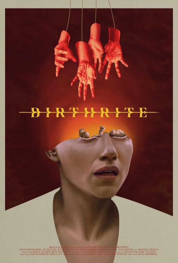 Ритуал рождения (2025)