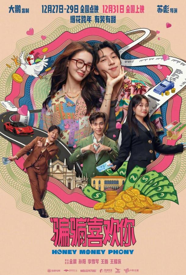 Суждено любить тебя (2024)