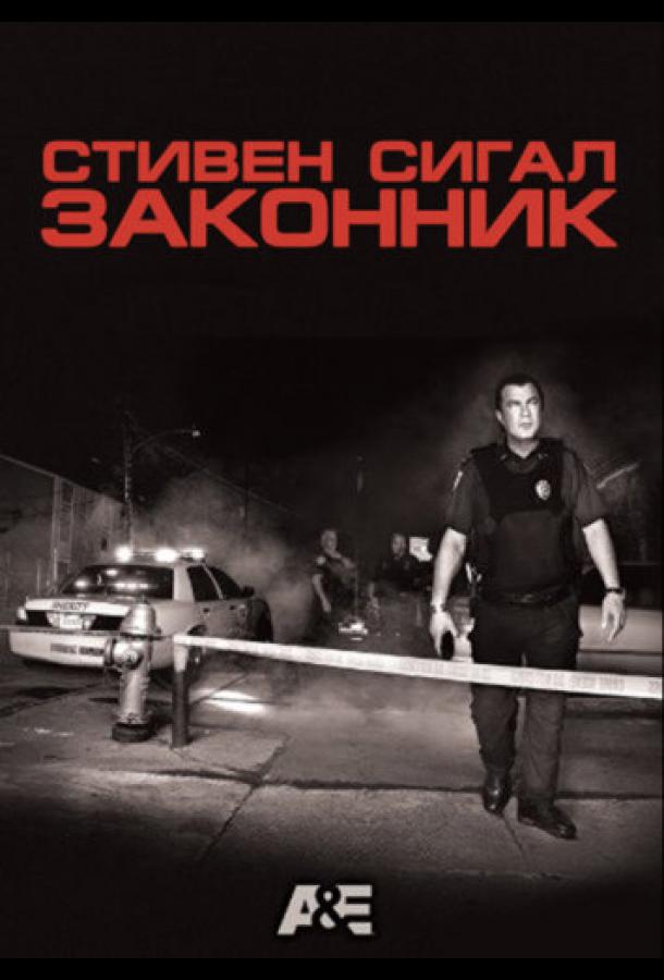Законник (2009)