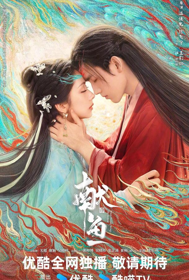 Подношение соленой рыбы мастеру / Когда судьба преподносит демона (2025)