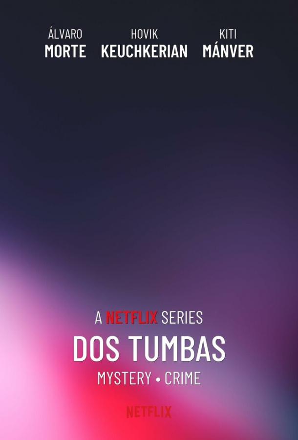 Две могилы (2025)