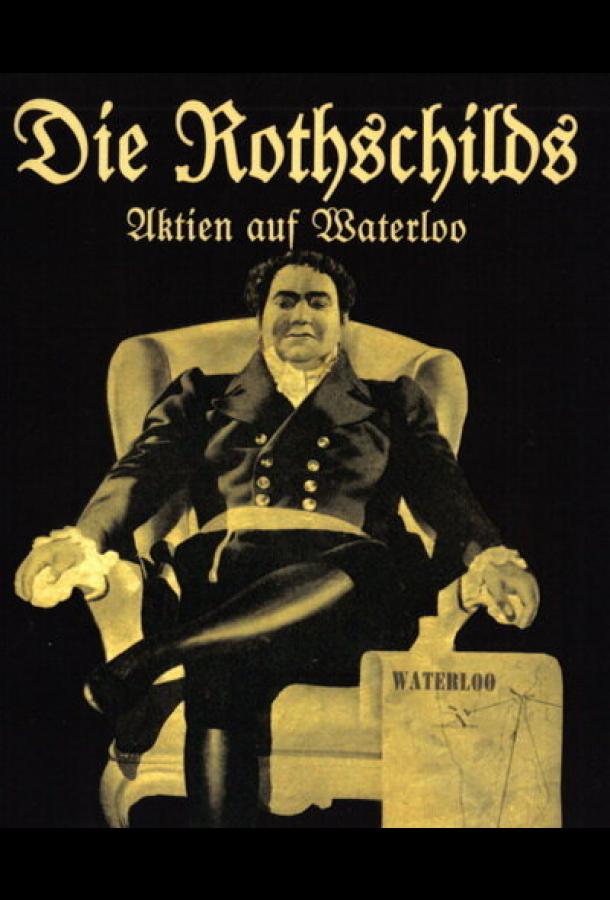 Ротшильды (1940)