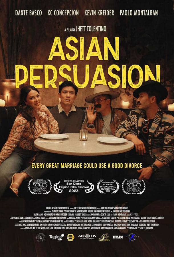 Азиатская схема (2023)