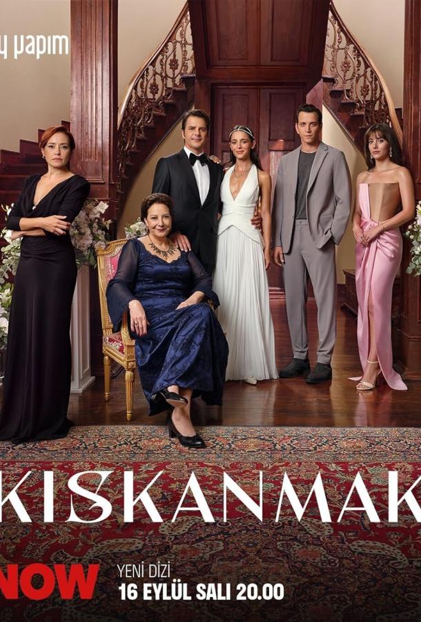 Зависть (2025)