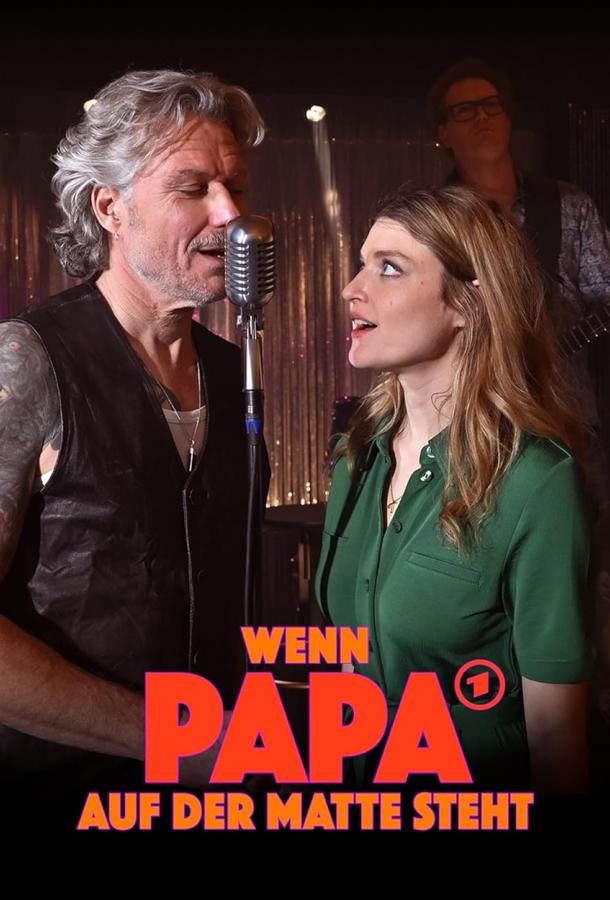 Отцовские дни (2023)