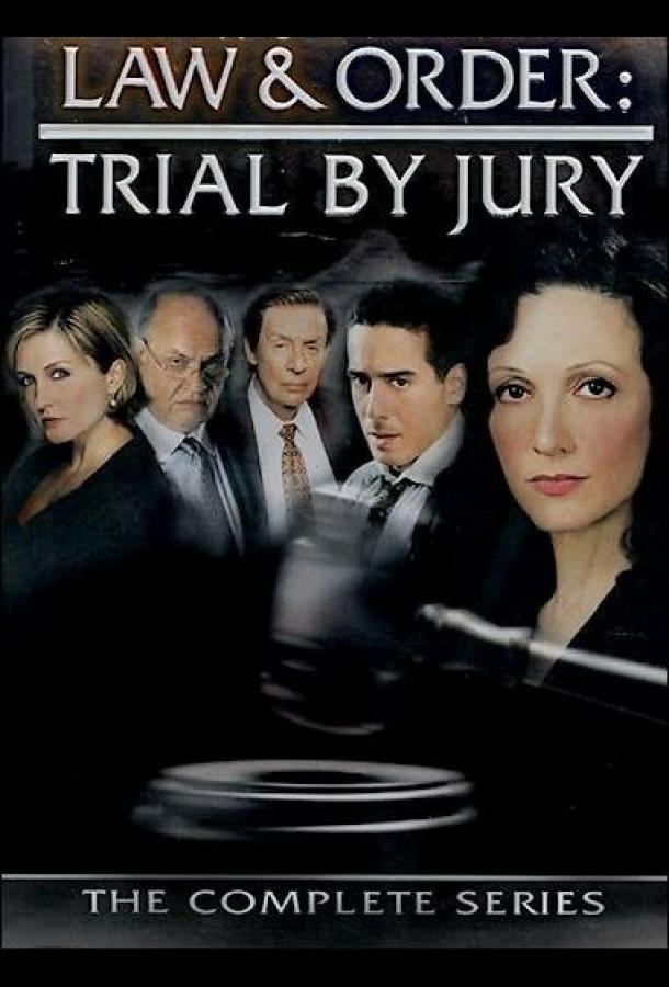 Закон и порядок: Суд присяжных (2005)