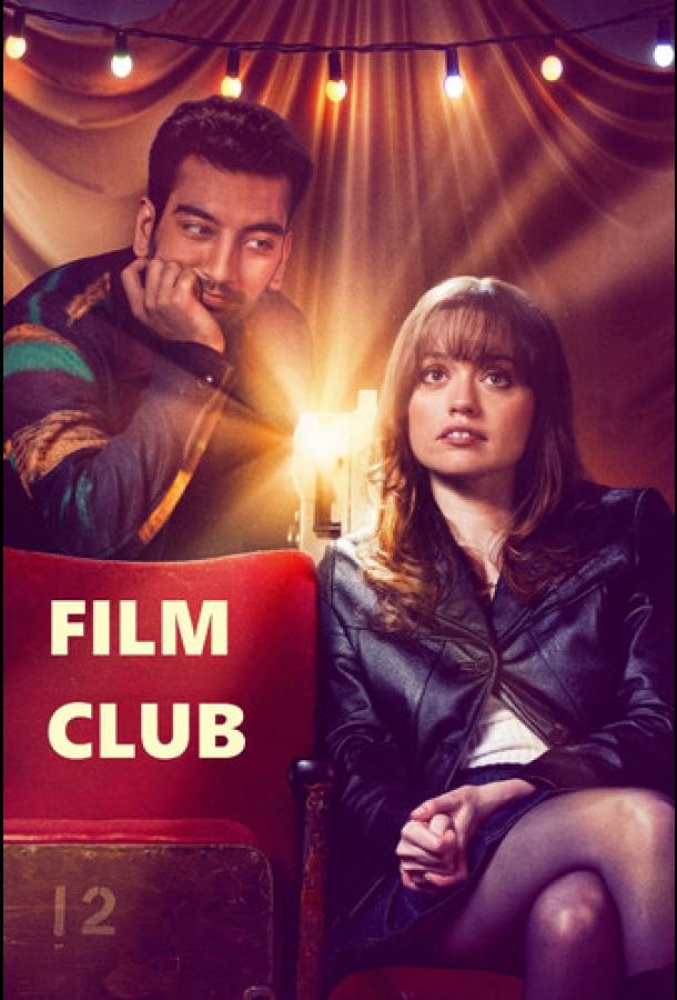 Киноклуб (2025)