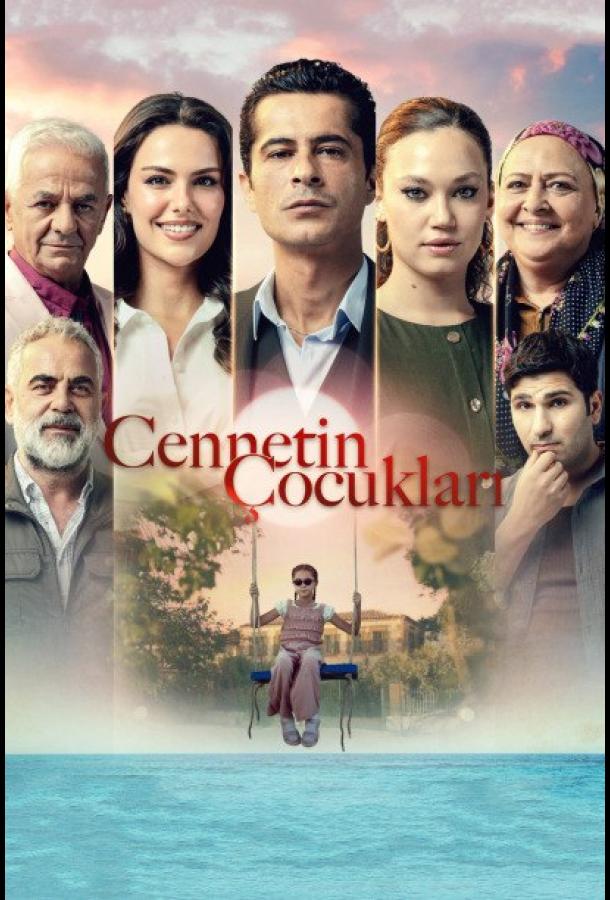 Дети рая (2025)