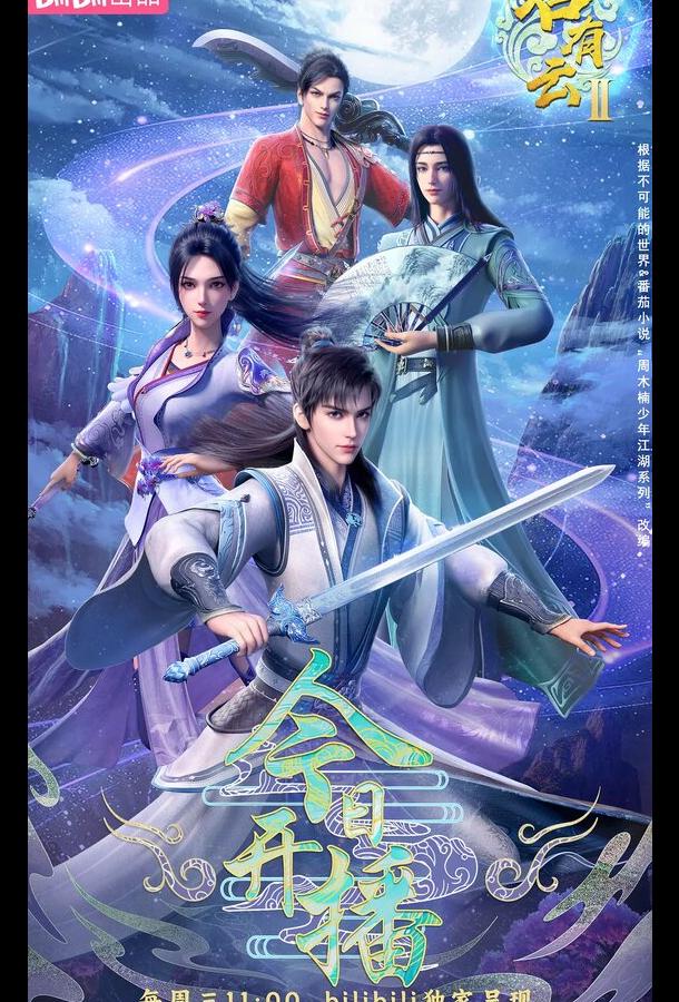 Облачный владыка (2022)