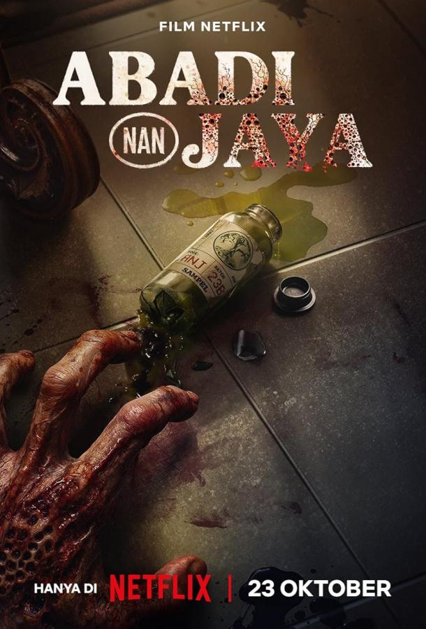 Эликсир (2025)