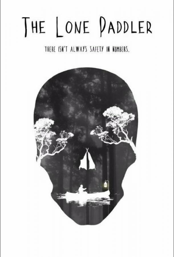 Одинокий гребец (2017)