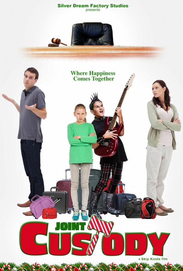 Совместная опека в рождество (2025)