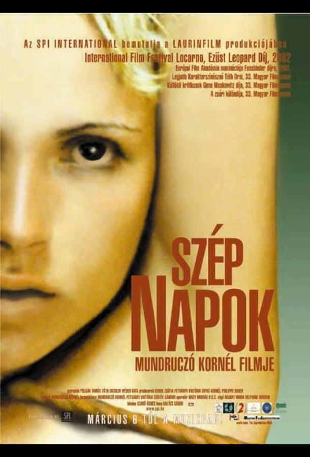 Счастливые дни (2002)