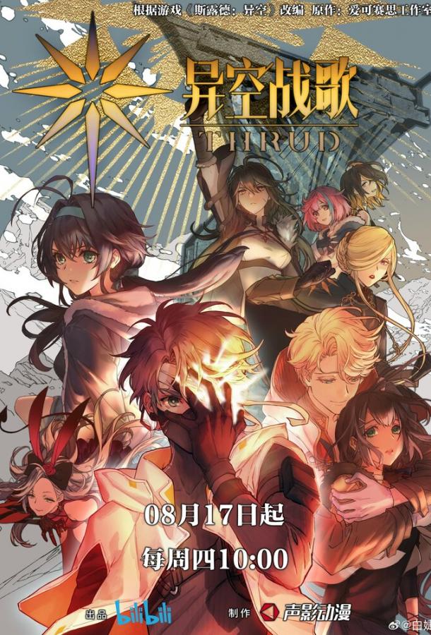 Боевая песнь небес (2023)