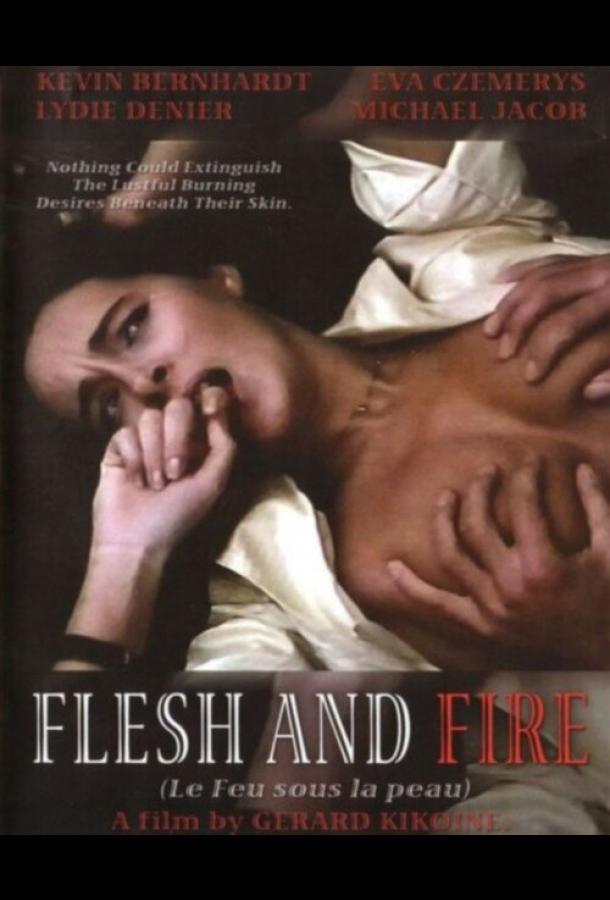 Жар под кожей (1985)