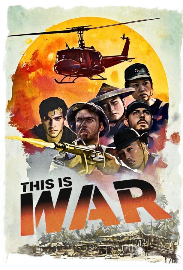 Это война (2025)