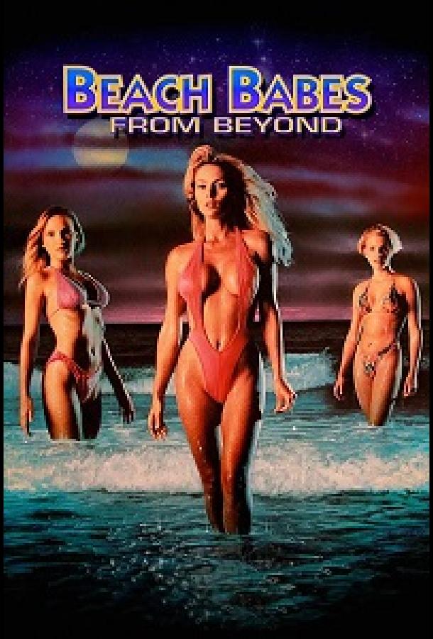 Небесные куколки (1993)